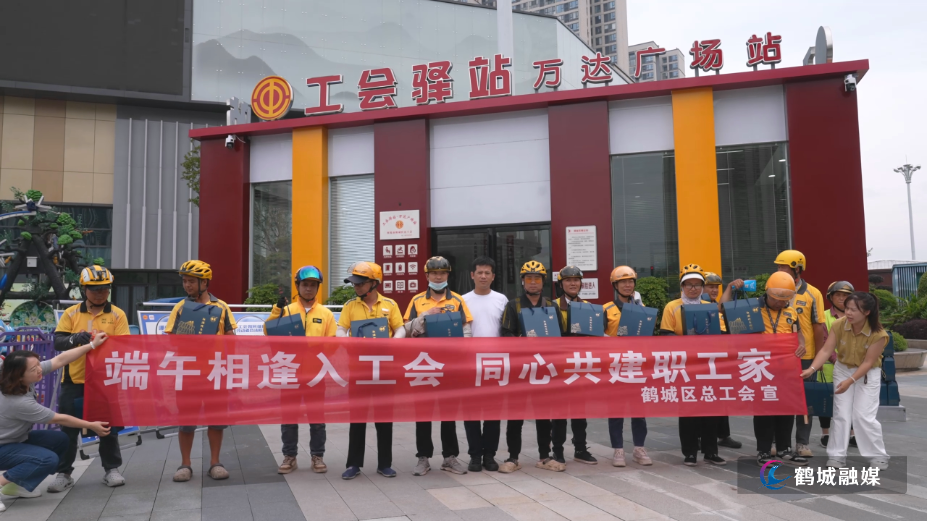 区总工会开展“端午相逢入工会,同心共建职工家”主题活动.mp4_000040.712.png 区总工会开展“端午相逢入工会,同心共建职工家”主题活动.mp4_000040.712.png