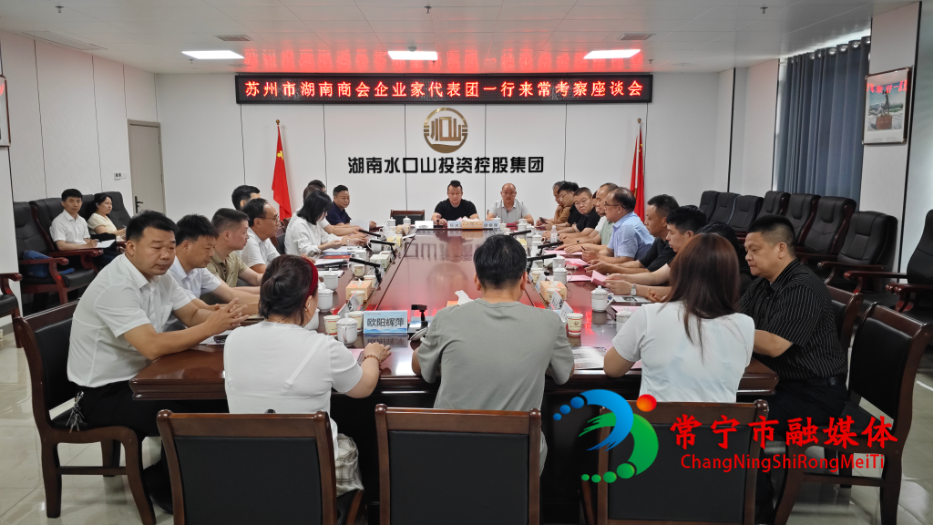 苏州市湖南商会企业家.jpg 苏州市湖南商会企业家.jpg