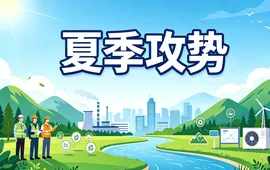 全县污染防治攻坚战“夏季攻势”工作调度会召开