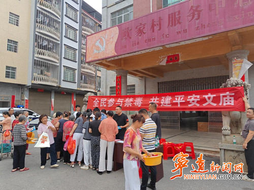 宁远县文庙街道：开展禁毒宣传活动_副本500.jpg