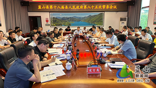 曾艺主持召开第十八届县人民政府第八十五次常务会议.jpg