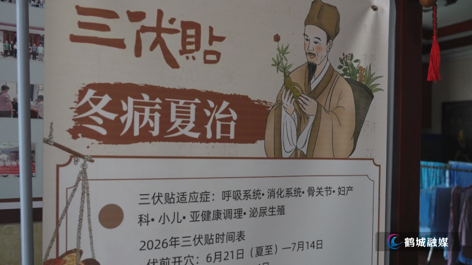 抢抓冬病夏治养生窗口 鹤城区人民医院城北中医馆启动2026三伏贴伏前开穴服务.mp4_000000.910.png