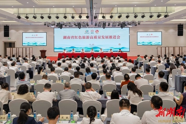 湖南省红色旅游高质量发展推进会召开