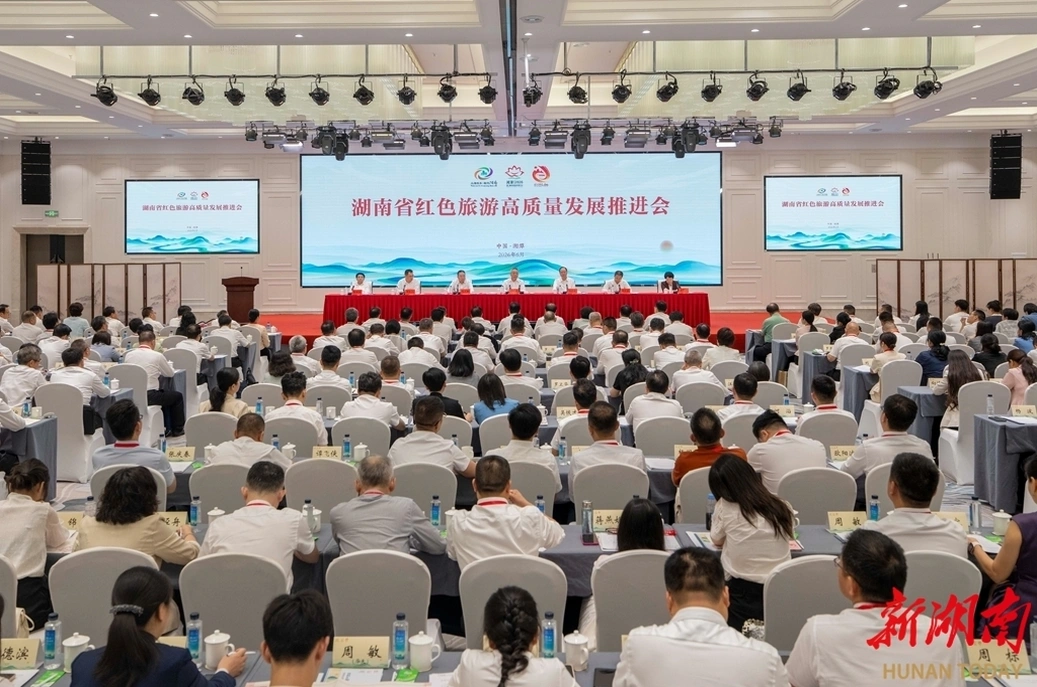 湖南省红色旅游高质量发展推进会召开 沈晓明毛伟明讲话