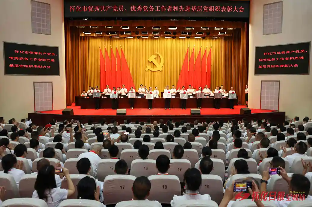 全市“两优一先”表彰大会举行