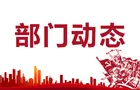 喜报传荣光 尊崇暖人心