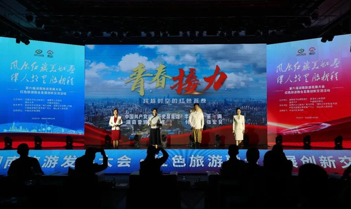 红色旅游融合发展创新交流活动在韶山举办 湖南雷锋纪念馆多维度讲述追“锋”故事
