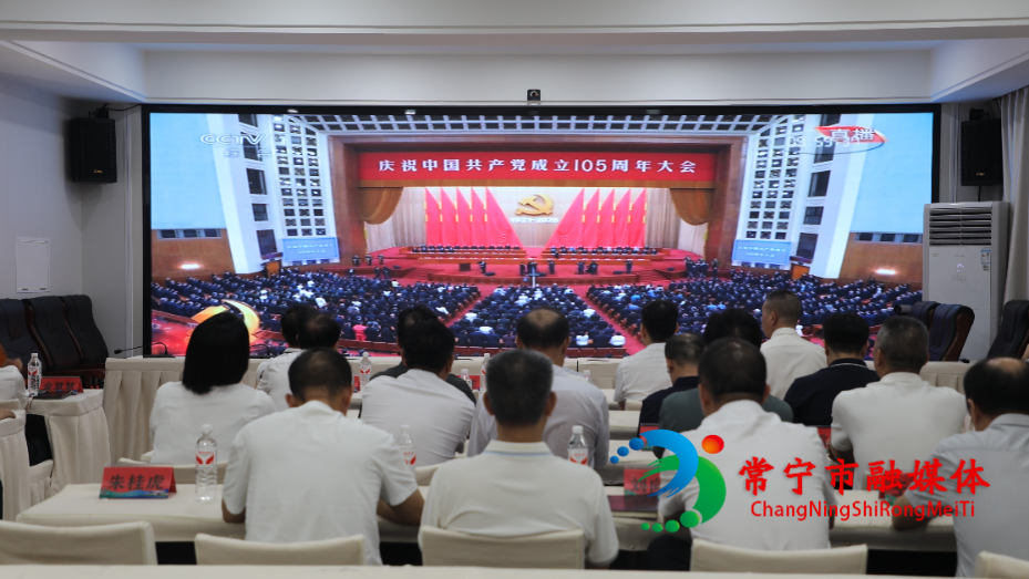 常宁组织收看收听庆祝中国共产党成立105周年大会实况.jpg 常宁组织收看收听庆祝中国共产党成立105周年大会实况.jpg