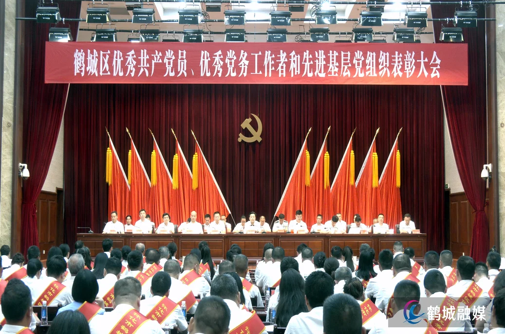 鹤城区“两优一先”表彰大会举行