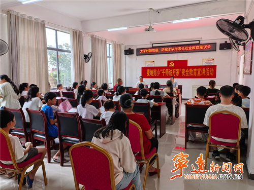 宁远县九疑瑶族乡：上好暑期安全“第一课”_副本500.png