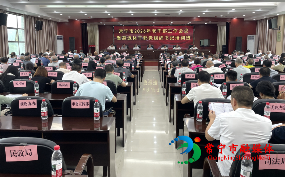 全市老干部工作会议暨离退休干部党组织书记培训班正式开班_看图王.jpg 全市老干部工作会议暨离退休干部党组织书记培训班正式开班_看图王.jpg