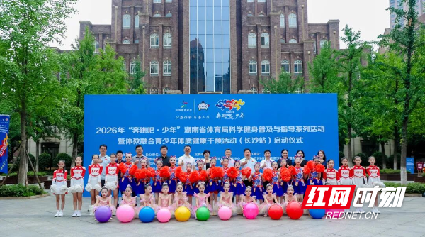 芙蓉区育英学子用快乐脚步开启“奔跑吧·少年”