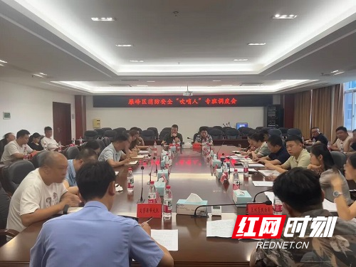 7.4雁峰区组织召开消防安全“吹哨人”专班调度会.jpg 7.4雁峰区组织召开消防安全“吹哨人”专班调度会.jpg
