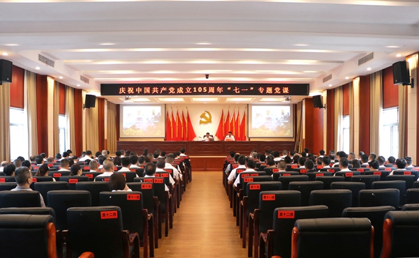 庆祝中国共产党成立105周年 钟跃波讲授“七一”专题党课