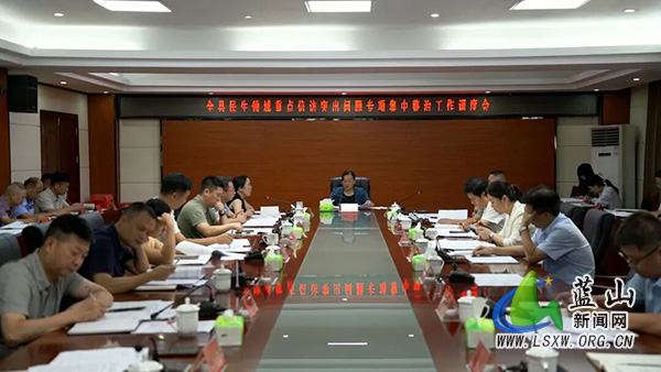 蓝山县民生领域重点信访突出问题专项集中整治工作调度会暨高标准农田建设项目审计整改工作推进会召开.jpg 蓝山县民生领域重点信访突出问题专项集中整治工作调度会暨高标准农田建设项目审计整改工作推进会召开.jpg