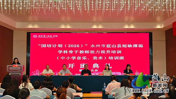 蓝山:一场播撒“美育种子”的国培之旅.jpg 蓝山:一场播撒“美育种子”的国培之旅.jpg