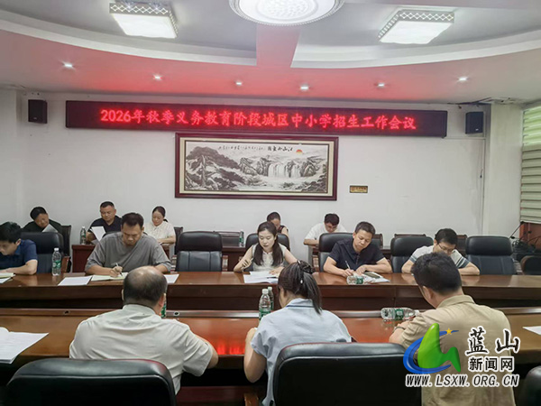 蓝山县纪委监委驻县教育局纪检监察组:严明招生工作纪律 强化全程监督执纪.jpg 蓝山县纪委监委驻县教育局纪检监察组:严明招生工作纪律 强化全程监督执纪.jpg