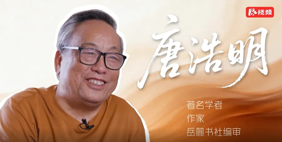 大家的书房｜唐浩明：我在历史深处静听天籁