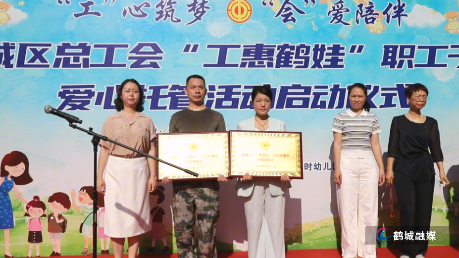 7月13日鹤城区2026“工惠鹤娃”暑期爱心托管班开班 缓解职工暑期带娃难.mp4_000003.962.png