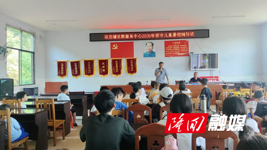 图1-双龙铺村留守儿童暑假辅导班-开班.jpg