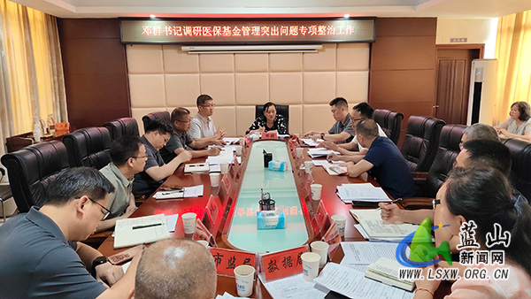 邓群调研医保基金管理突出问题专项整治工作.jpg