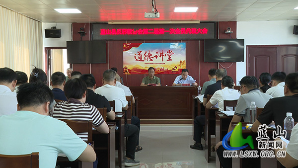 蓝山县反邪教协会第二届第一次会员代表大会会议召开.jpg 蓝山县反邪教协会第二届第一次会员代表大会会议召开.jpg