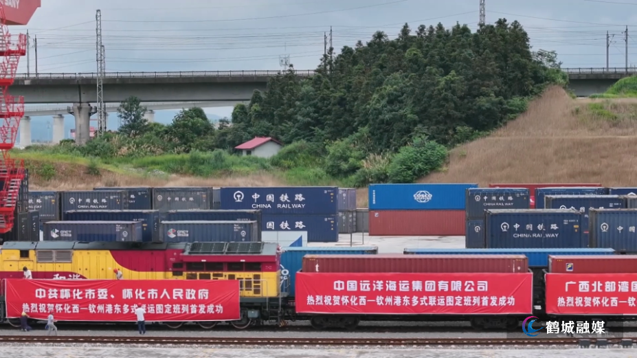 怀化西至钦州港东图定班列常态化运营(半成品).mp4_000054.047.png 怀化西至钦州港东图定班列常态化运营(半成品).mp4_000054.047.png