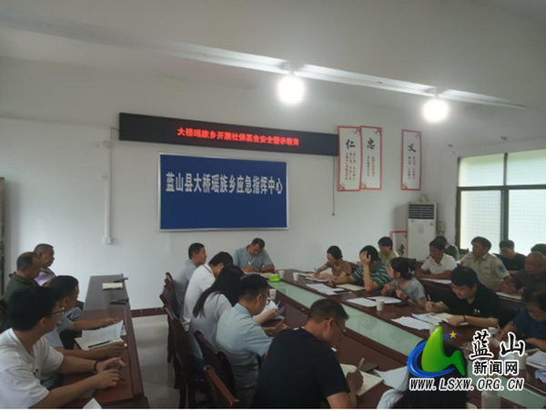大桥瑶族乡召开社保基金安全警示教育会.jpg 大桥瑶族乡召开社保基金安全警示教育会.jpg