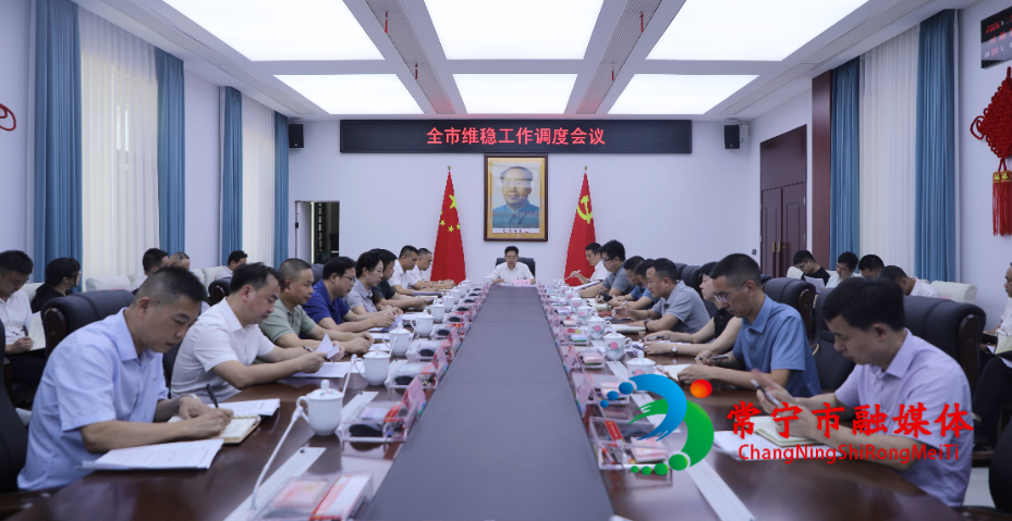 全市维稳工作调度会议召开.jpg 全市维稳工作调度会议召开.jpg