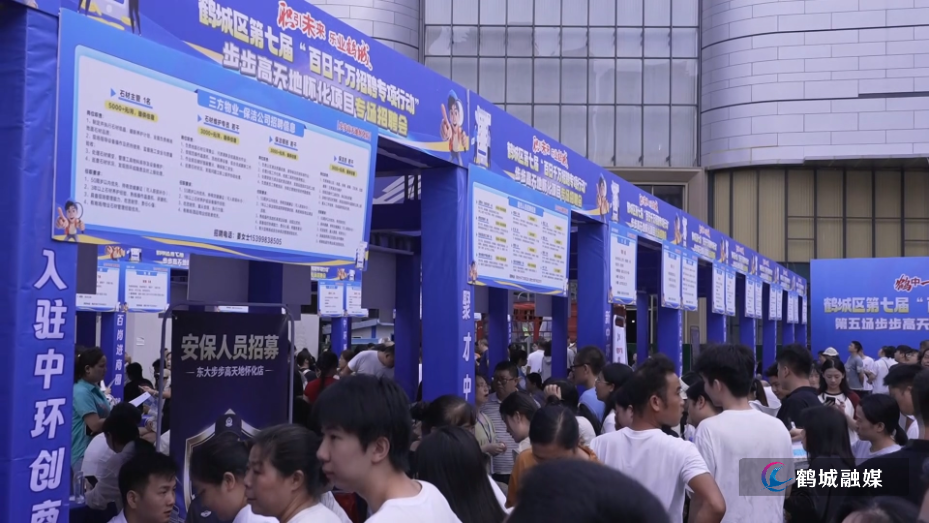 鹤城区：搭建鹤中一体就业平台&nbsp; 破解企业用工难题（半成品）.mp4_20260727_171015.965.jpg