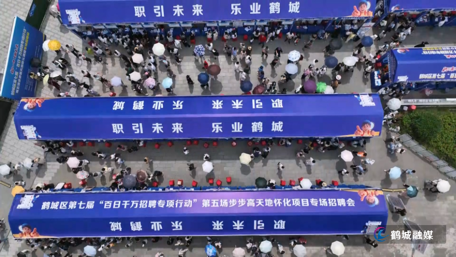 鹤城区：搭建鹤中一体就业平台&nbsp; 破解企业用工难题（半成品）.mp4_20260727_171133.524.jpg