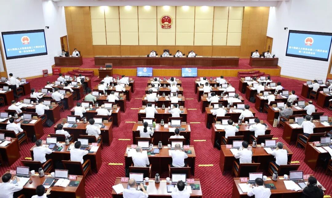 省十四届人大常委会第二十四次会议