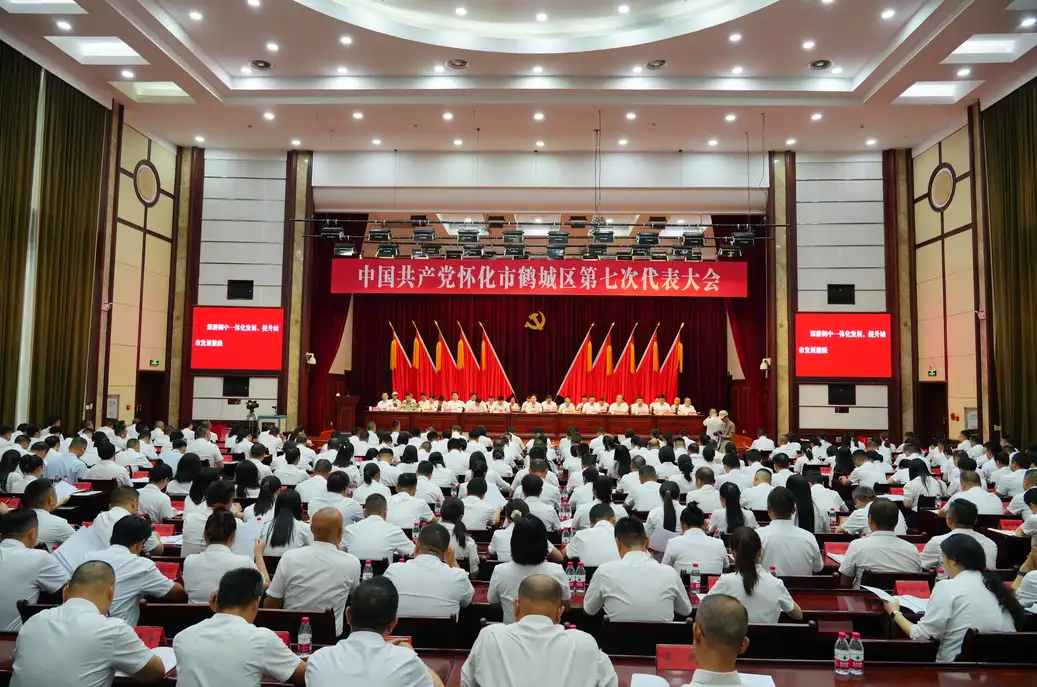 中国共产党怀化市鹤城区第七次代表大会开幕