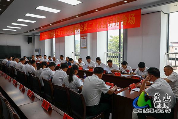 中国共产党蓝山县第十四次代表大会召开各代表团会议.jpg