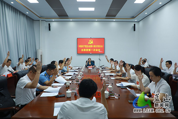 中国共产党蓝山县第十四次代表大会主席团第一次会议召开.jpg