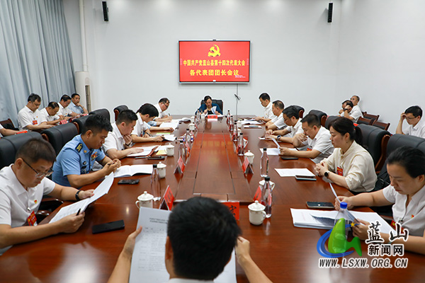 中国共产党蓝山县第十四次代表大会各代表团团长会议召开.jpg 中国共产党蓝山县第十四次代表大会各代表团团长会议召开.jpg
