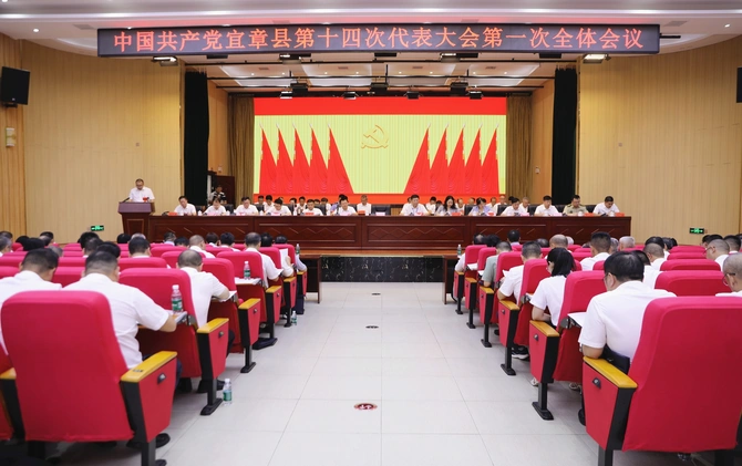 喜迎党代会 再创新辉煌 | 中国共产党宜章县第十四次代表大会开幕