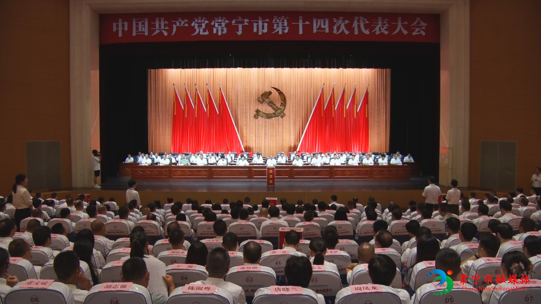 20260730十四次党代会第三次会议.jpg 20260730十四次党代会第三次会议.jpg