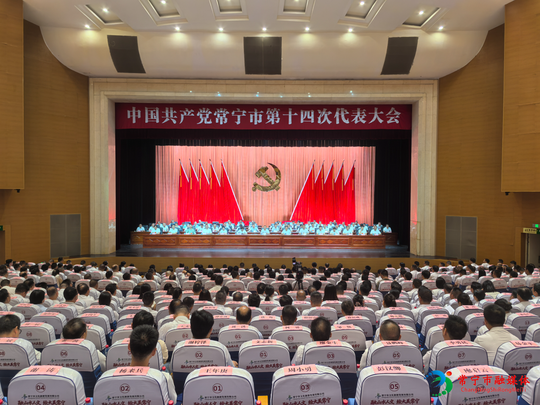 十四次代表大会闭幕.jpg