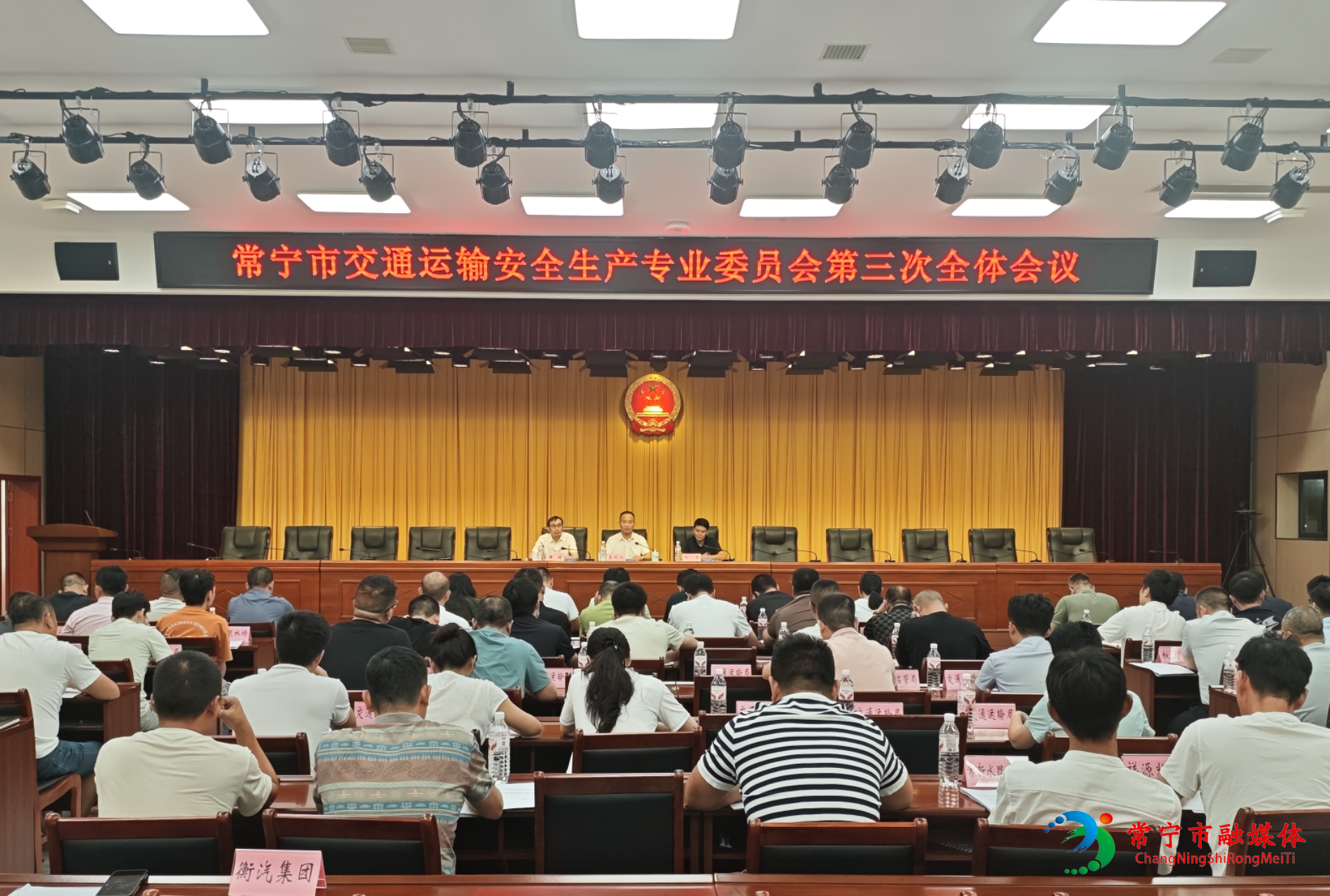 交通运输安全生产专业委员会第三次全体会议.jpg 交通运输安全生产专业委员会第三次全体会议.jpg