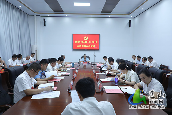 【聚焦党代会】中国共产党蓝山县第十四次代表大会举行主席团第二次会议.jpg 【聚焦党代会】中国共产党蓝山县第十四次代表大会举行主席团第二次会议.jpg