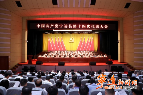 【聚焦党代会 共话新发展】中国共产党宁远县第十四次代表大会第三次全体会议召开_副本500.jpg 【聚焦党代会 共话新发展】中国共产党宁远县第十四次代表大会第三次全体会议召开_副本500.jpg