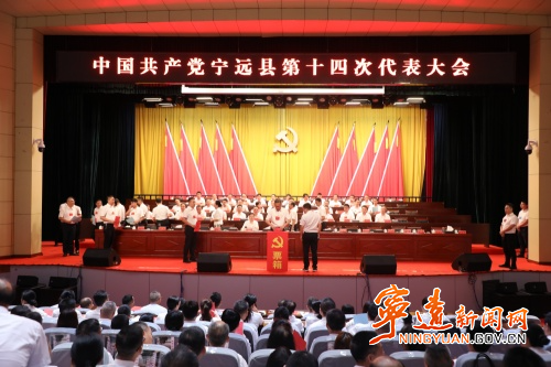 【聚焦党代会 共话新发展】中国共产党宁远县第十四次代表大会第三次全体会议召开2_副本500.jpg 【聚焦党代会 共话新发展】中国共产党宁远县第十四次代表大会第三次全体会议召开2_副本500.jpg