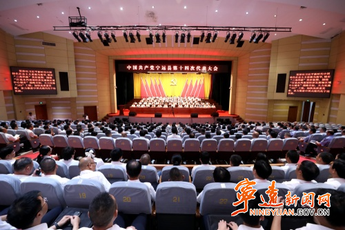 【聚焦党代会 共话新发展】中国共产党宁远县第十四次代表大会胜利闭幕_副本500.jpg 【聚焦党代会 共话新发展】中国共产党宁远县第十四次代表大会胜利闭幕_副本500.jpg