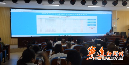 宁远县2026年秋季学期城区初中新生入学微机派位工作顺利收官2_副本500.jpg 宁远县2026年秋季学期城区初中新生入学微机派位工作顺利收官2_副本500.jpg