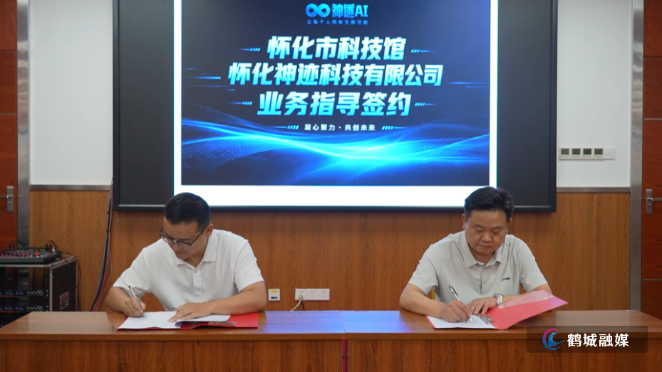 怀化首个 AIGC 视频文创 OPC 社区正式揭牌(半成品).mp4_20260810_161309.535.jpg 怀化首个 AIGC 视频文创 OPC 社区正式揭牌(半成品).mp4_20260810_161309.535.jpg