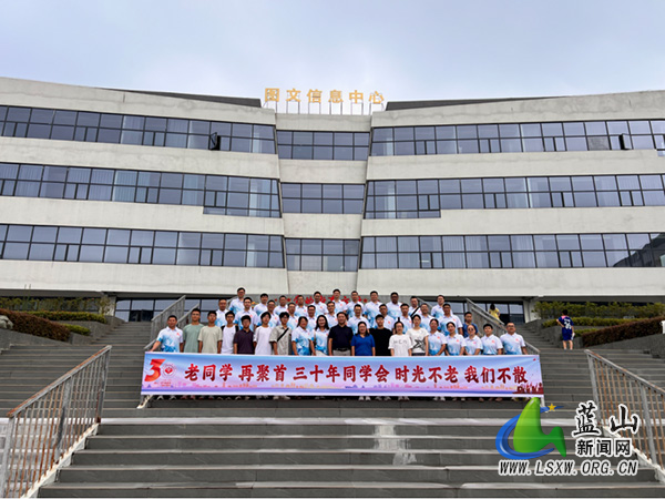 蓝山二中1996级校友三十周年聚会圆满举行.jpg 蓝山二中1996级校友三十周年聚会圆满举行.jpg