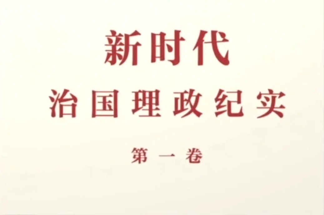 总书记治国理政故事｜“我是人民的勤务员”