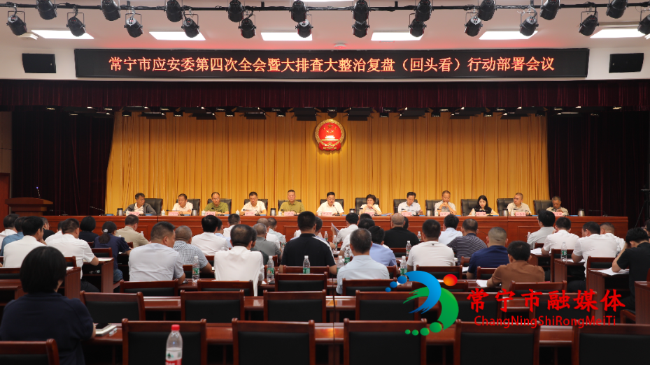 市应安委第四次全体会议暨大排查大整治复盘(回头看)行动部署会召开.jpg 市应安委第四次全体会议暨大排查大整治复盘(回头看)行动部署会召开.jpg