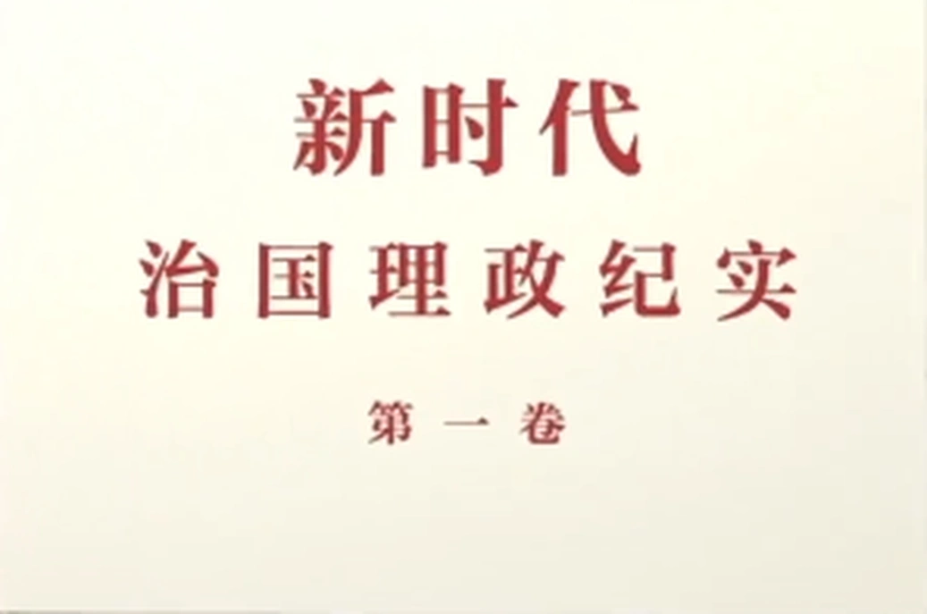 总书记治国理政故事丨“最重要的就是一个都不能少”